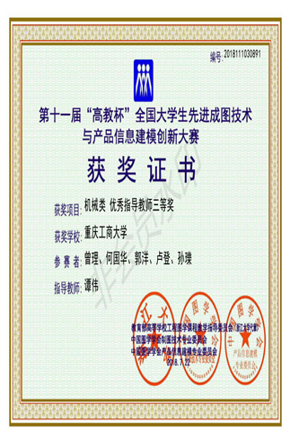 机械类：【华体会体育·(sports)官方网站】【优秀指导教师三等奖】【华体会体育·(sports)官方网站】【谭伟】_00