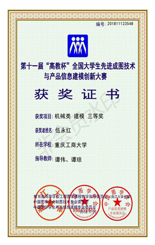 机械类：【华体会体育·(sports)官方网站】【建模】【三等奖】【伍永红】_00