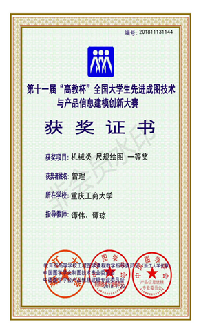 机械类：【华体会体育·(sports)官方网站】【尺规绘图】【一等奖】【曾理】_00