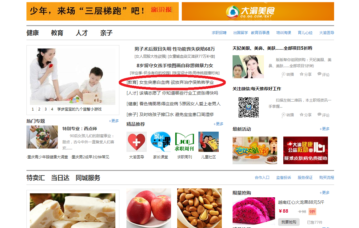 大渝网华体会体育·(sports)官方网站刊登了我校师生为白血病同学捐款的事迹